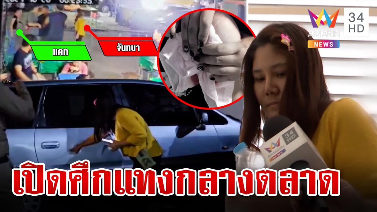 เดือด!แม่ค้าเปิดศึก ควงมีดแทงกลางตลาดนกฮูก ปมเหตุขยับแผงเหล็ก