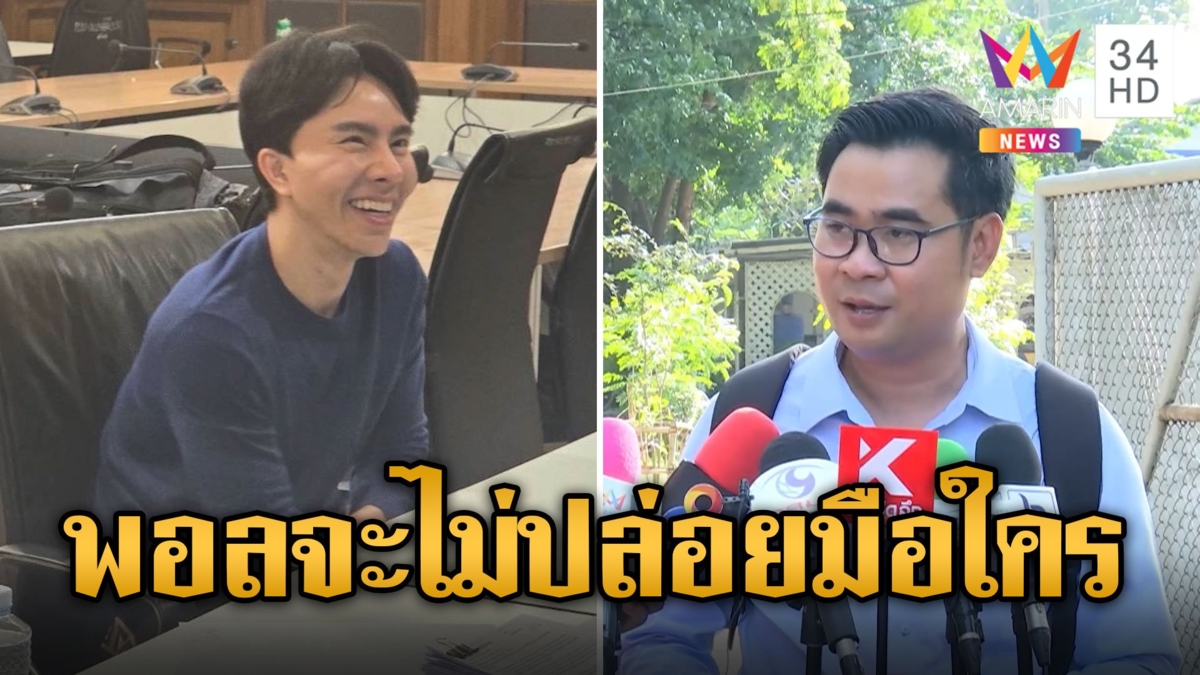 "บอสพอล" จะไม่ปล่อยมือใคร! สั่งลากแม่ข่าย 2 พันคนเข้าคุก