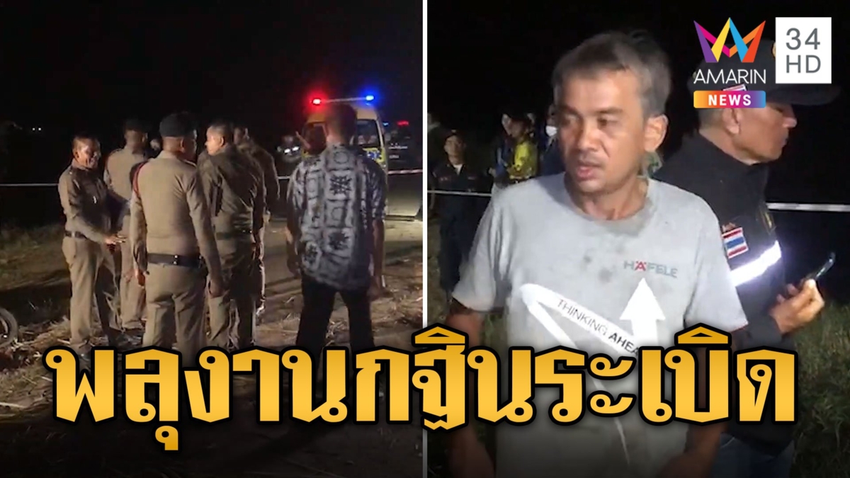 กาฬสินธุ์ระทึก! จุดพลุฉลองงานกฐิน บึ้มดับ 2 ราย
