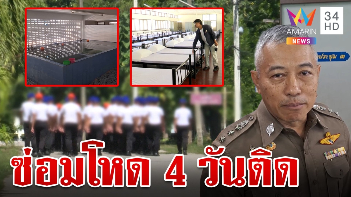 บุกศูนย์พิสูจน์! สางปมครูฝึกซ่อมโหด หาม นสต. ส่งรพ.