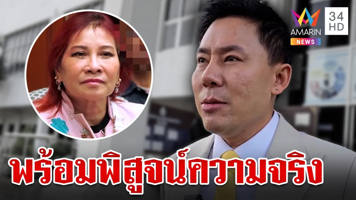 ไม่หนักใจท้าชนพี่อ้อย! "ทนายตั้ม" ลั่นฟ้าลิขิตไว้แล้ว
