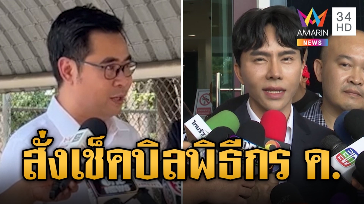 บอสพอล สั่งเช็คบิลพิธีกรดัง "ค." ผู้มาก่อนบอสกันต์