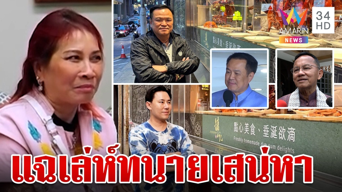 แฉเล่ห์ทนายเสน่หาลวง 71 ล. "มาดามอ้อย"ฟุ้งซี้นักการเมือง