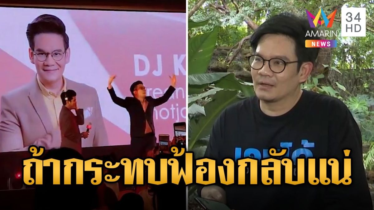 เคนโด้ ยันไม่ใช่พรีเซนเตอร์ ดิไอคอน ลั่นเมียบอสบางคนยังไม่โดน