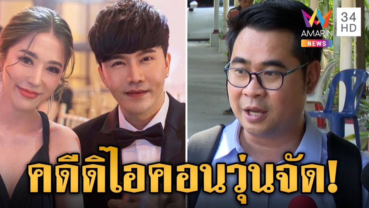 บอสพอลไม่หยุดเดินเกมเอาคืน คนเคยแฉกลับลำลั่นเป็นพยานเท็จ