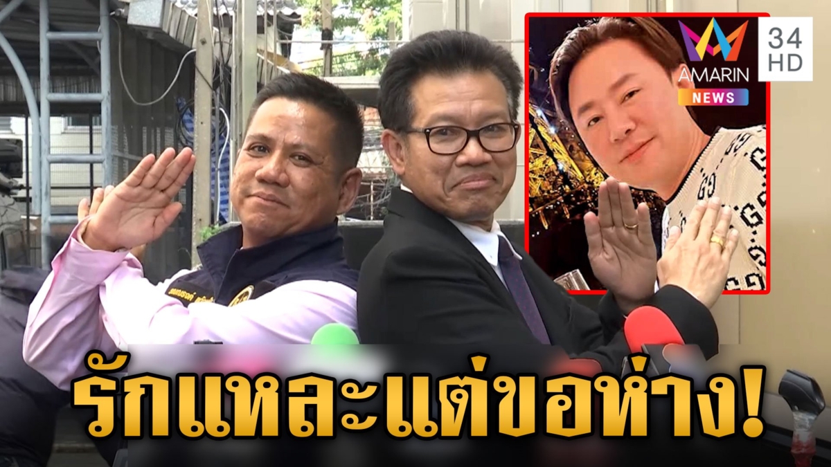 จากใจพี่รัก-เพื่อนรัก! 2 ทนายฝากถึง "ตั้ม" หลังฉาวโกง 71 ล้าน