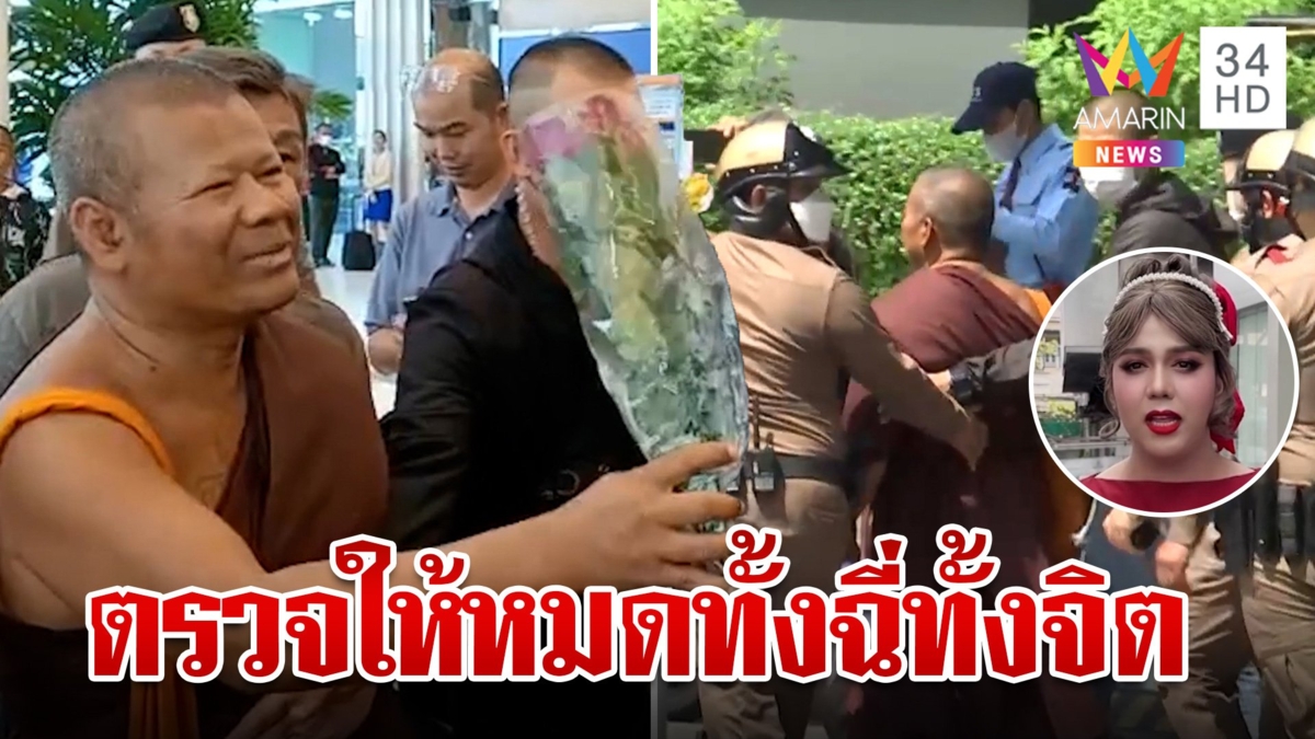 พระปีนเสาบุกมาลีนนท์ป่วน "กรรชัย" แพรรี่ฟาดจับตรวจฉี่
