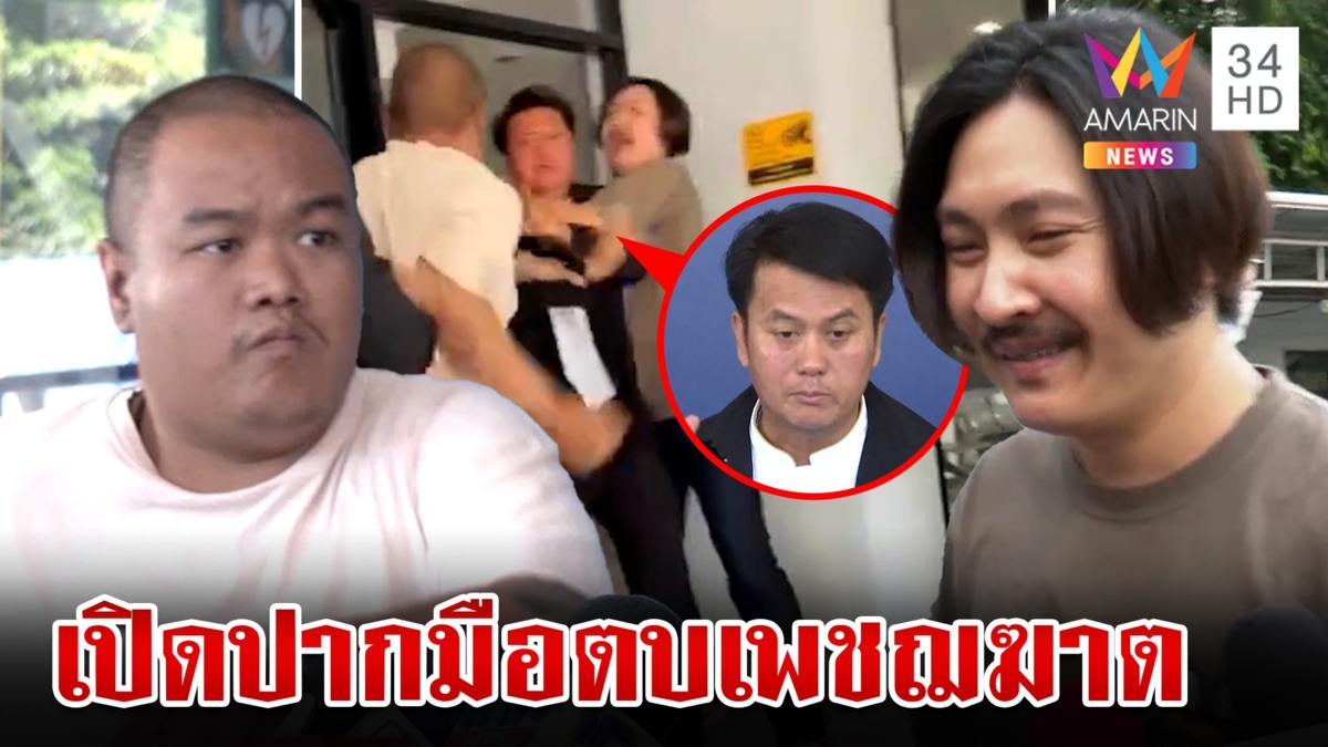ง้างปากมือตบ "ธรรมราช" ทนายดังซ่าไม่หยุดท้าเจอ "กรรชัย"
