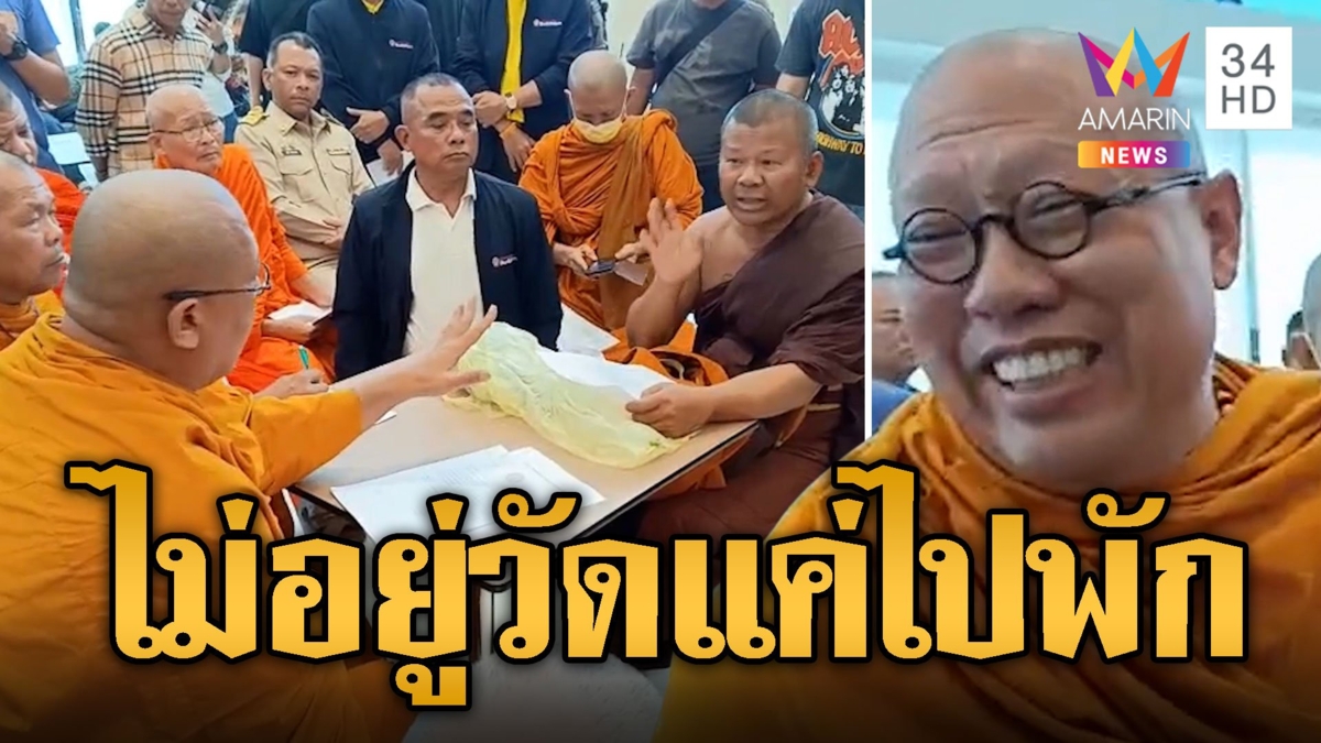 หวิดวุ่น!พระปีนเสา เถียงเดือดหลวงพี่น้ำฝน ลั่นโดนใส่ร้ายไม่เคยอยู่วัด