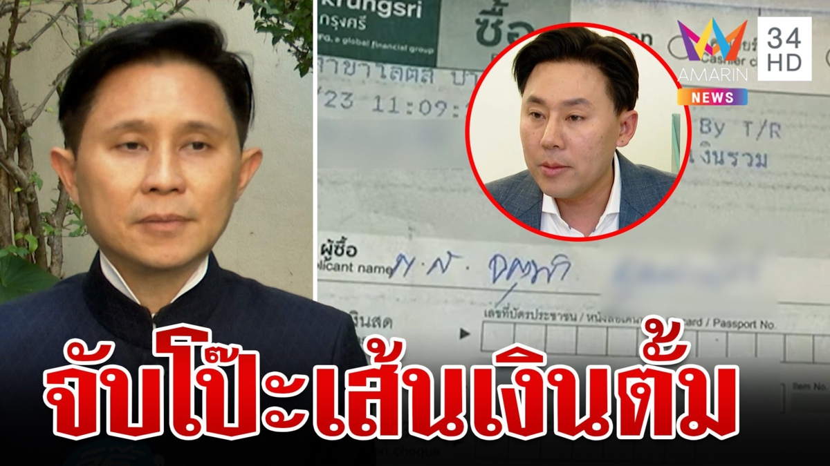 พิรุธเส้นเงินเข้ากระเป๋า "ทนายตั้ม" ปานเทพลั่นงัดหลักฐานมาสู้