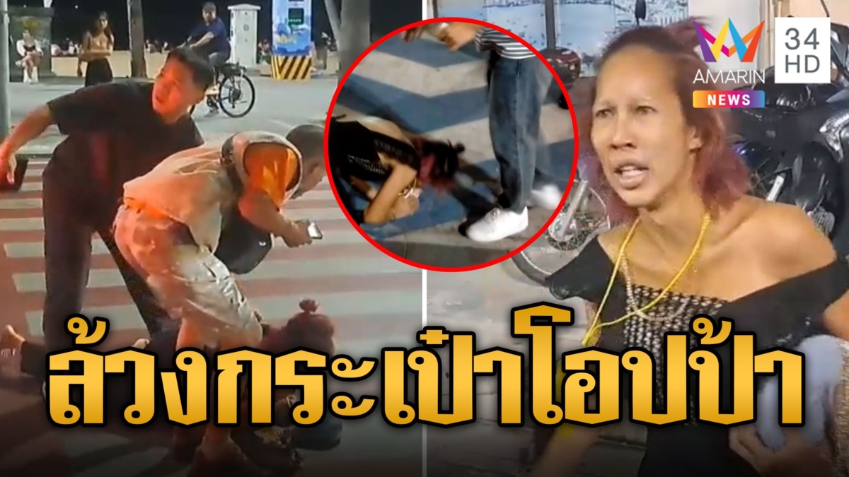 พี่กะเทยแสบล้วงกระเป๋าโอปป้า โดนจับได้ถึงกับก้มกราบ