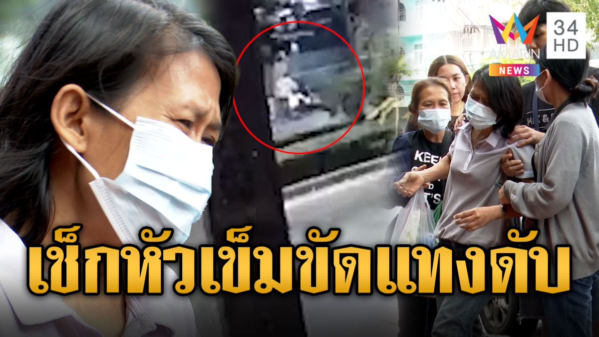 แก๊งโจ๋เหี้ยม! ขี่ จยย.ปาดหน้าหนุ่ม 19 ขอดูหัวเข็มขัดก่อนแทงดับ