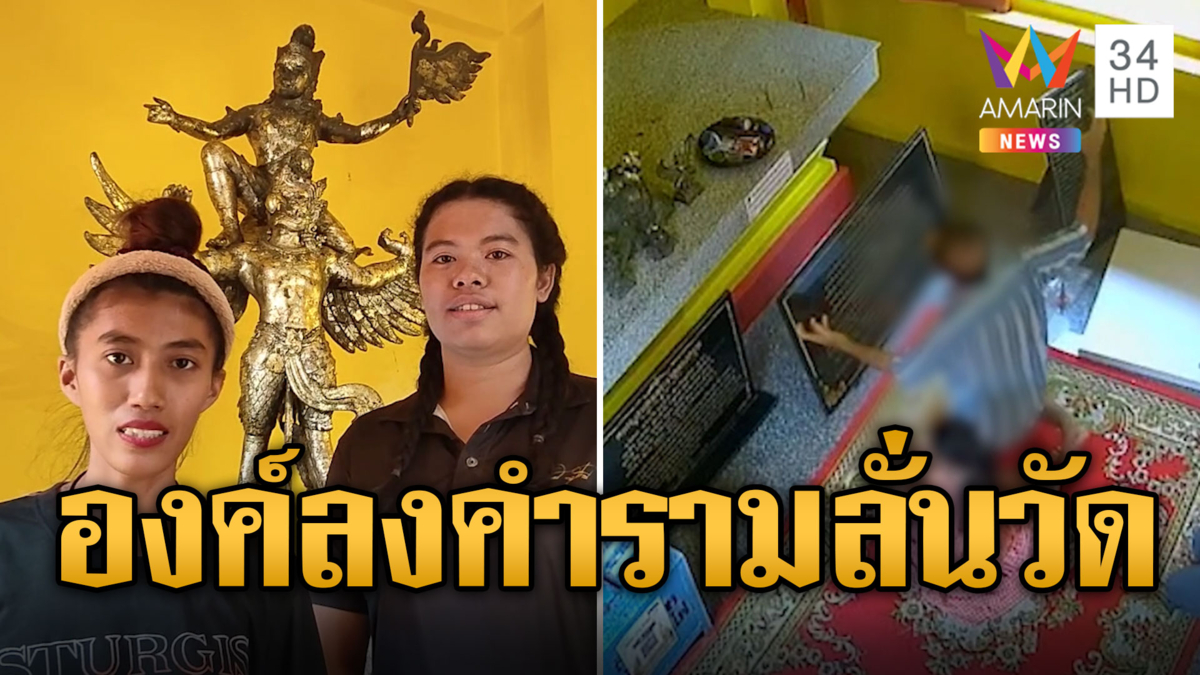 ชาวบ้านแตกตื่น! ลุงองค์ลง ร้องคำรามลั่นวัด