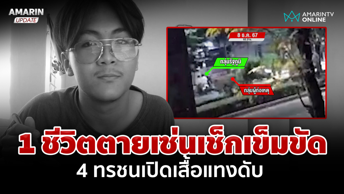 จับยัดคุก 4 โจ๋ประกบสังหารหนุ่ม 19 แม่แทบขาดใจถูกพรากลูก