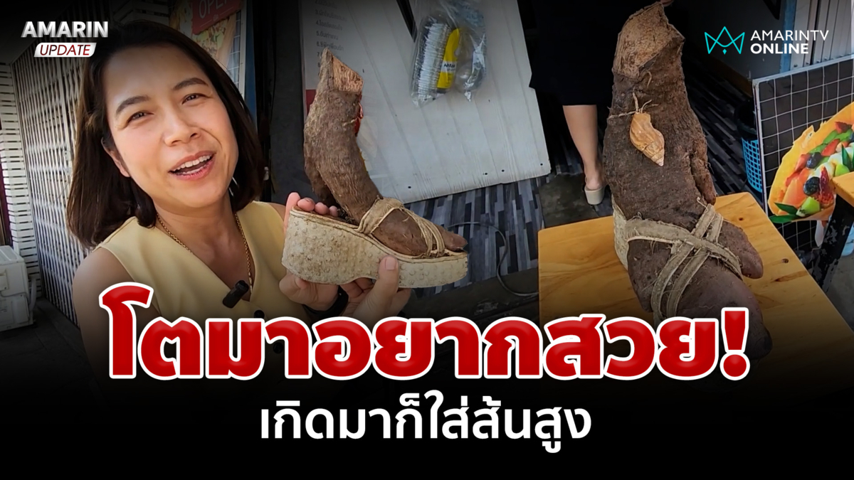 โตมาอยากสวย! มันม่วงมิสแกรนด์ เกิดมาก็มีส้นสูงใส่ 