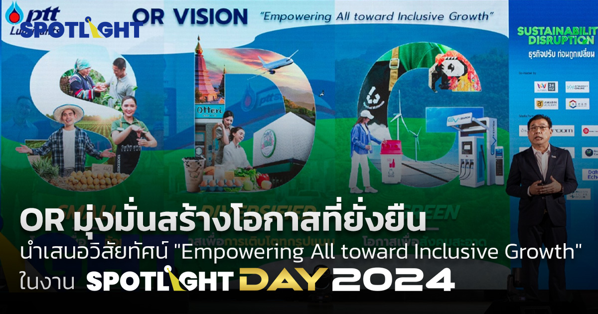 OR มุ่งมั่นสร้างโอกาสที่ยั่งยืน Empowering All toward Inclusive Growth