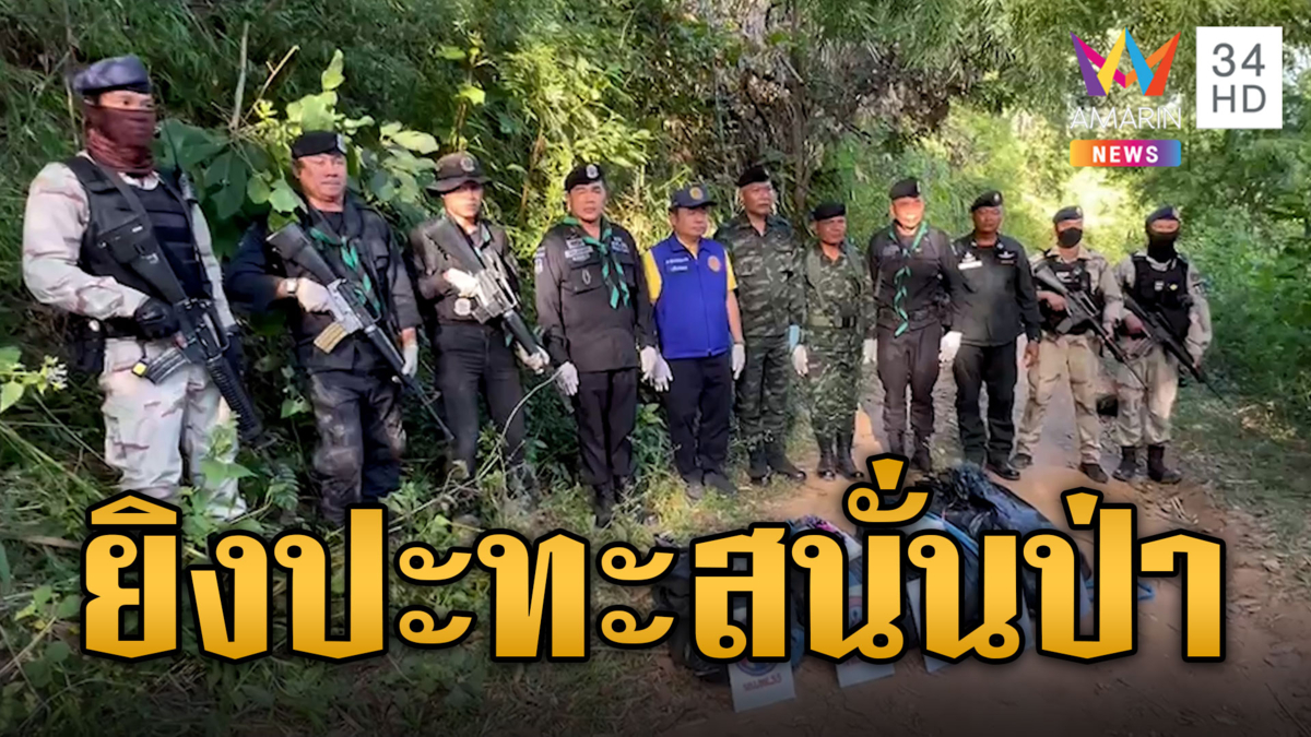ยิงปะทะสนั่นป่า คาราวานลำเลียงยาเสพติด ยึดยาบ้า 8 แสนเม็ด