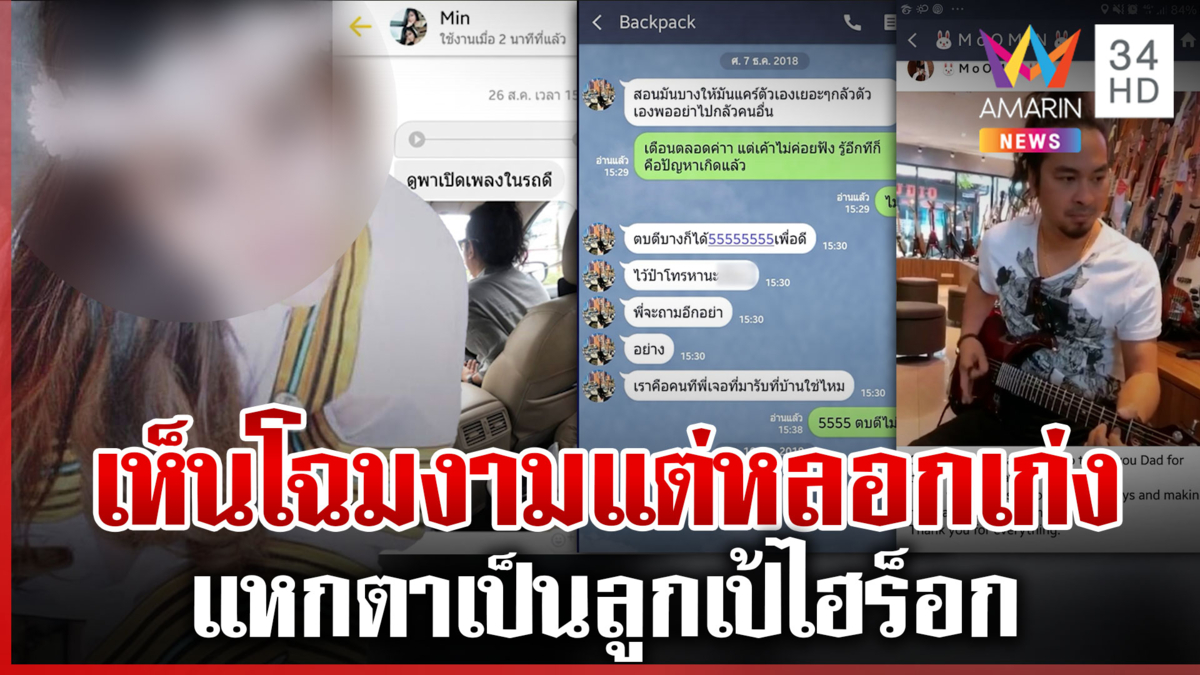 แฉ "สุวนันท์" โปรไฟล์ดีจบบัญชีจุฬาฯ-ปลอมไลน์ลวงเหยื่อเป็นลูกเป้ไฮร็อก