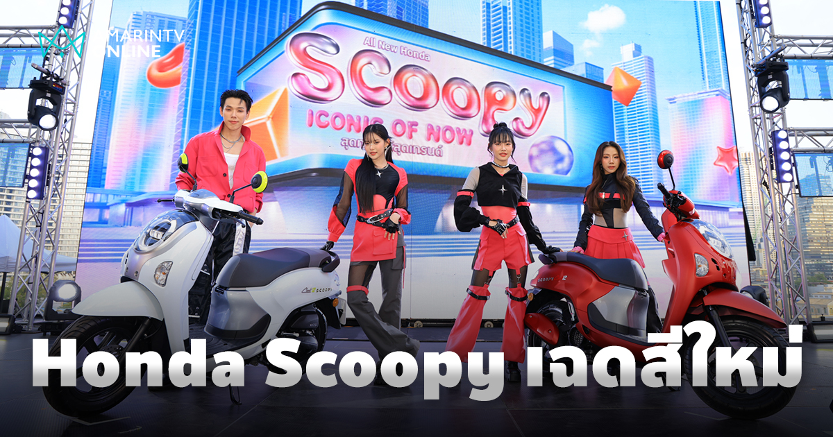 All New Honda Scoopy ปรับโฉมใหม่อัปเกรดดีไซน์ ICONIC OF NOW 9 เฉดสี