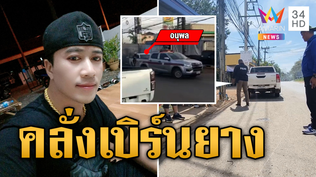 ล่าระทึก หนุ่มเบิร์นยาง หลอนซิ่งหนีตร.