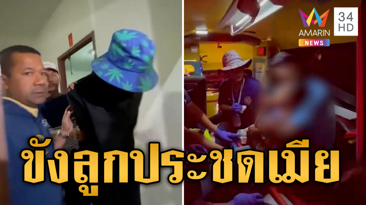 เครียดเมียหนี พ่อคลั่งขัง 2 ขวบประชด