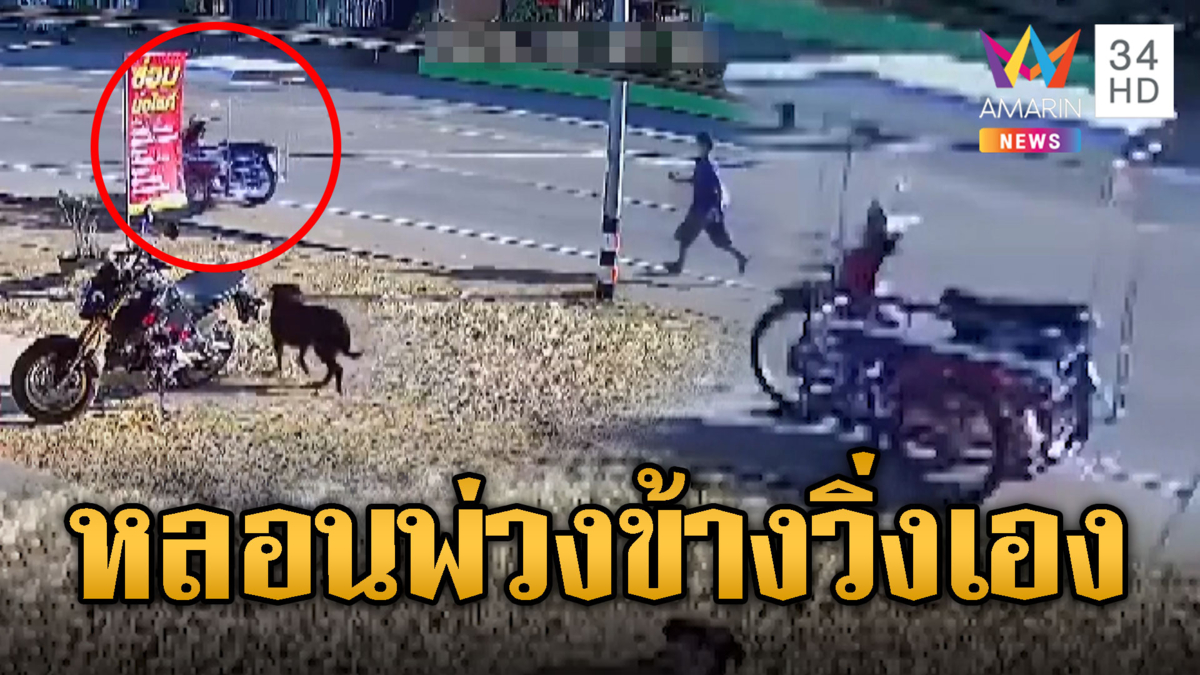 ขนหัวลุก! พ่วงข้างดับเครื่องแล้ว ขับไปข้างหน้าเอง
