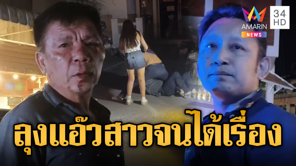 ลุงแอ๊วสาวทำรถติด หนุ่มหัวร้อนเข้าไปหาเรื่อง โดนสวนเลือดอาบ