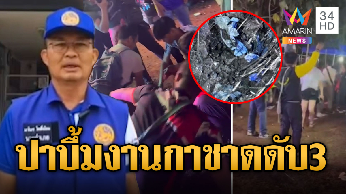 ตูมสนั่น! ปาระเบิดหน้าเวทีรำวง งานกาชาดอุ้มผางดับ 3 บาดเจ็บเพียบ