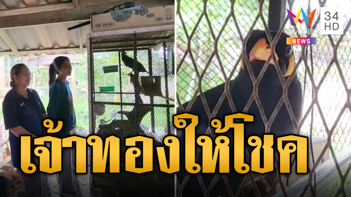 ชาวบ้านตั้งใจฟัง "เจ้าทอง" บอกเลขเด็ดให้ลุ้นโชค