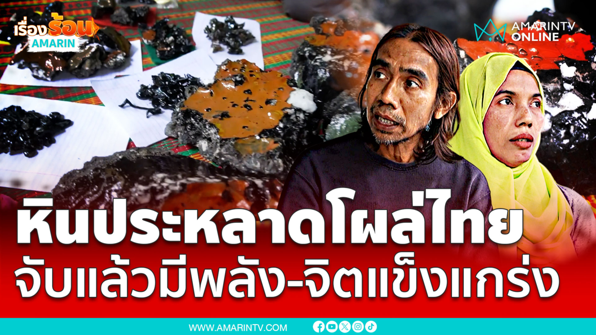 หินประหลาดร่วงจากฟ้า คาดมาจากนอกโลก