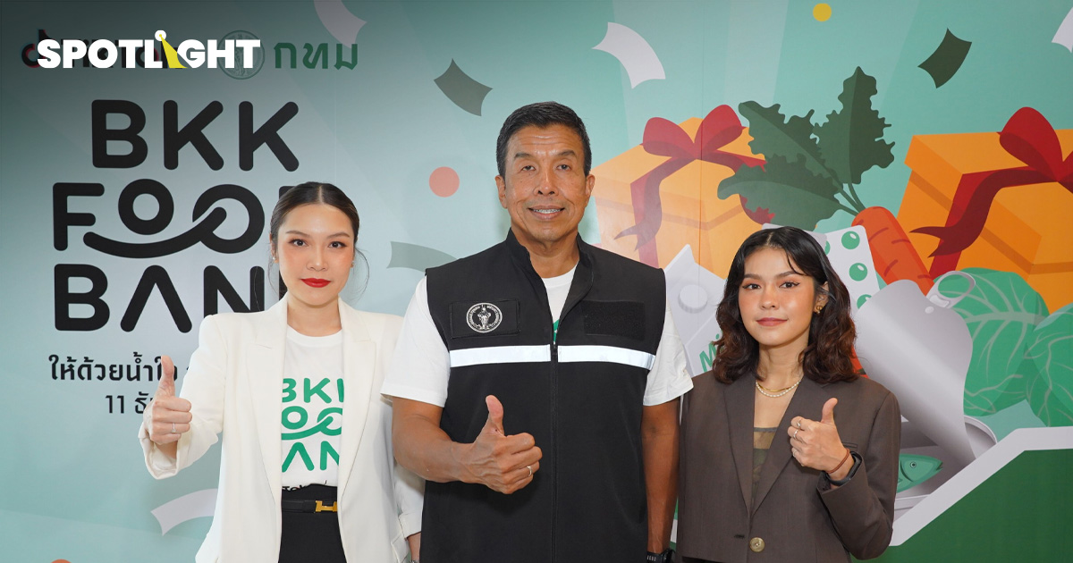 รู้จักโครงการ BKK FOOD BANK กทม.XTikTok ดันค.ยั่งยืน ผ่านอาหารส่วนเกิน