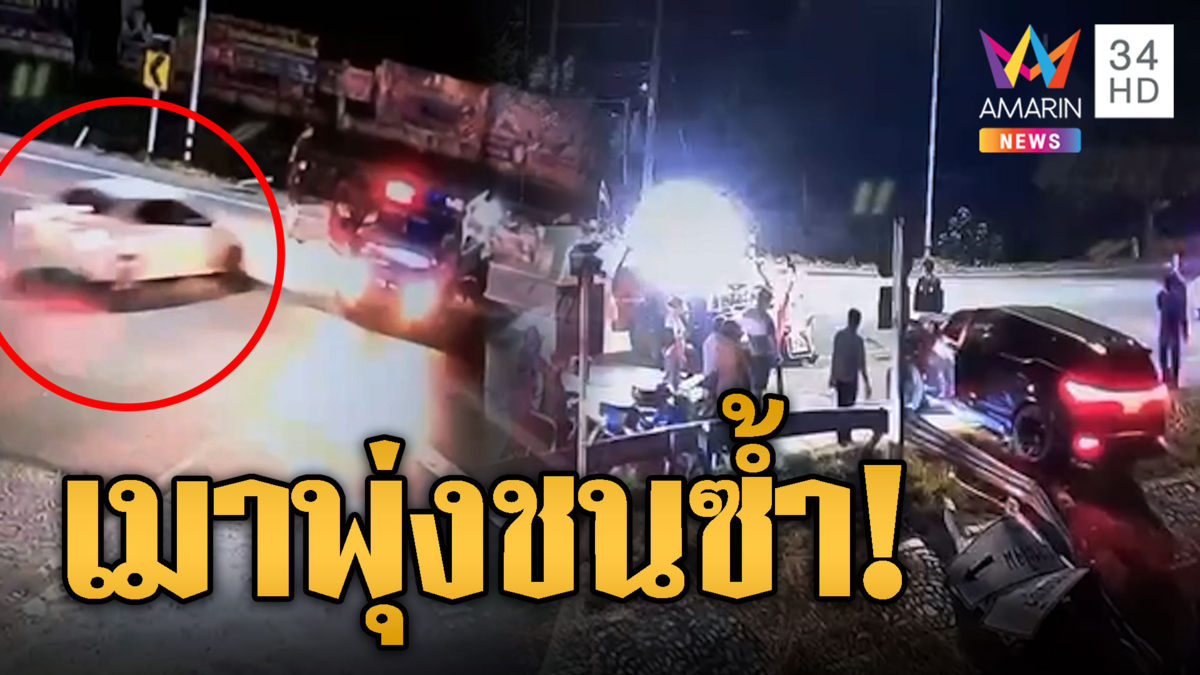 แยกนี้ยังไง? รถพุ่งแหกแยก เจอรถอีกคันพุ่งชนกู้ภัยซ้ำ