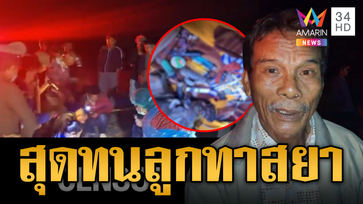 พ่อเลี้ยงสุดทน! ลูกทาสยาจะทำร้าย ยกมีดฟันสวน