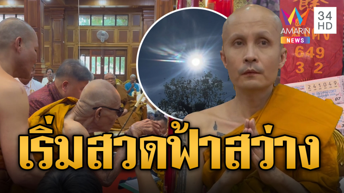 คนนับหมื่น! แห่ร่วมพิธีพุทธาภิเษกพระดัง ขึ้นเสียงสวดฟ้าเปิดทันที