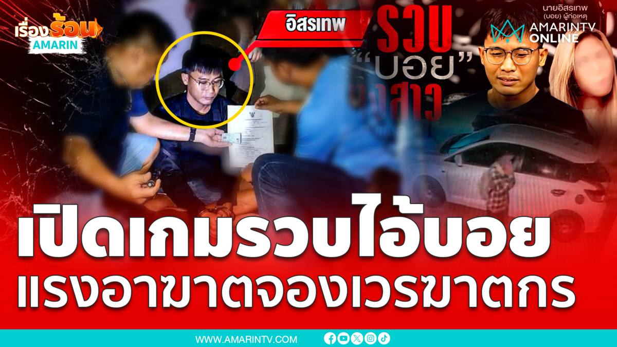 วิญญาณอาฆาตไอ้บอยมือแทงสาว 20 แผล