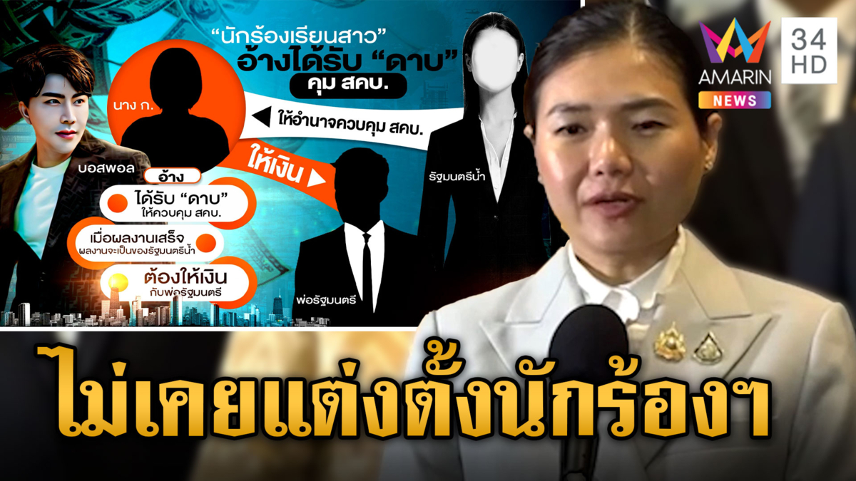 แฉนักตบทรัพย์อ้างได้รับ "ดาบ" คุม สคบ. "จิราพร" ลั่นไม่เคยแต่งตั้ง