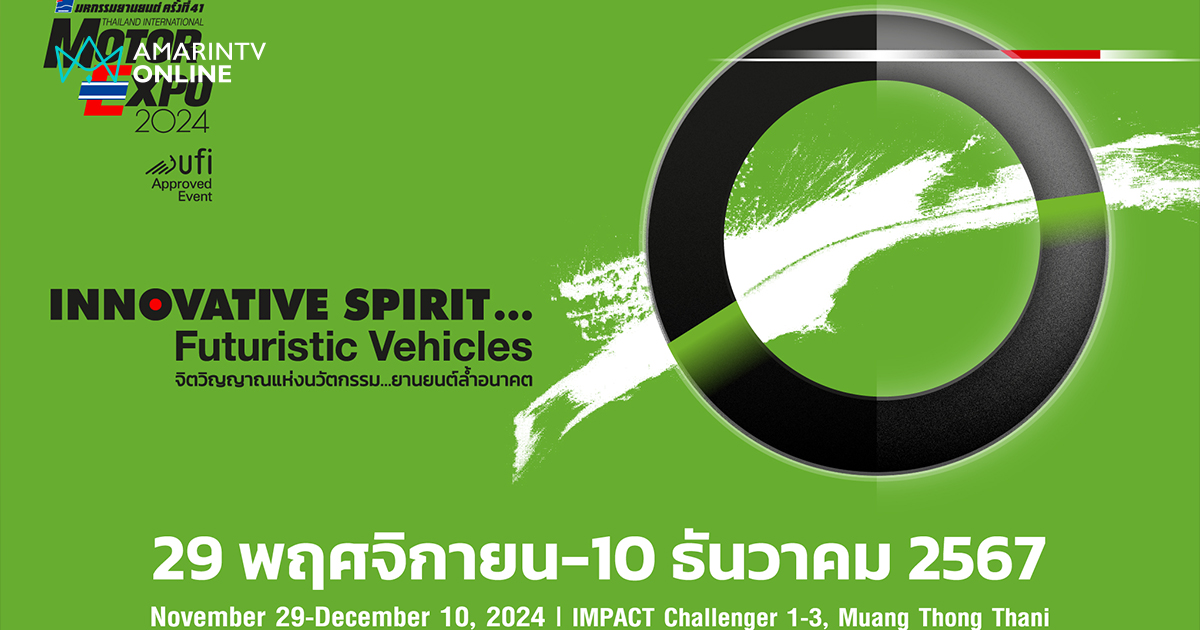 เตรียมพบกับงานมหกรรมยานยนต์ MOTOR EXPO ค่ายรถตบเท้าเข้าร่วมงานคับคั่ง