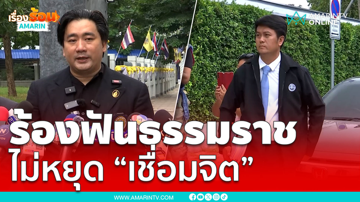 อี้ แทนคุณ ร้องฟัน “ทนายธรรมราช” ยังโพสต์เรื่องเชื่อมจิต