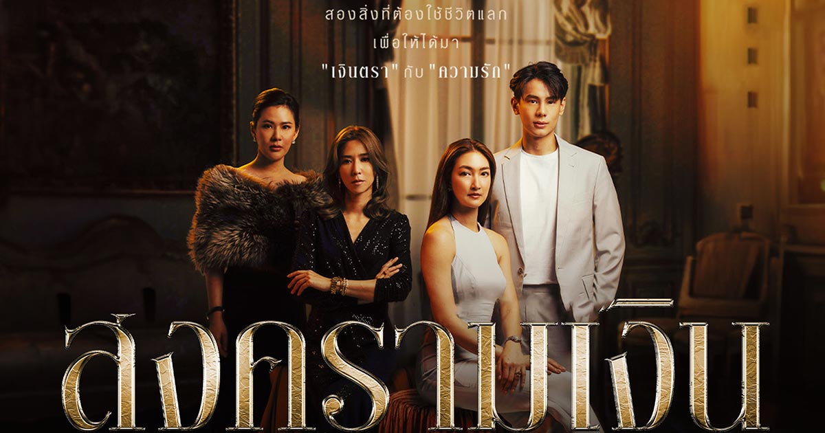 สงครามเงิน