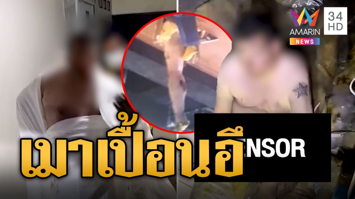 เมาให้โลกจำ! ถ่ายเรี่ยราดพลัดตกชั้น 2