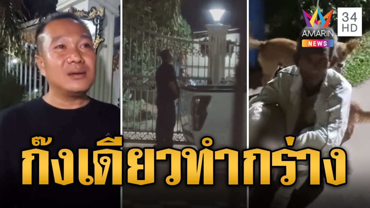 ตาป๋องแผลงฤทธิ์ เมากร่างถือมีดป่วนชาวบ้าน
