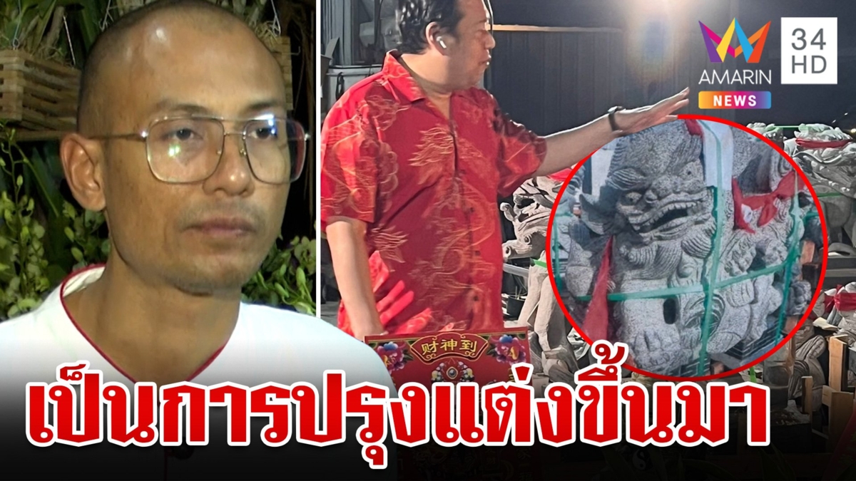 "คนตื่นธรรม" ฟาดปมฮวงจุ้ย เป็นเรื่องอุปโลกน์ขึ้นมา