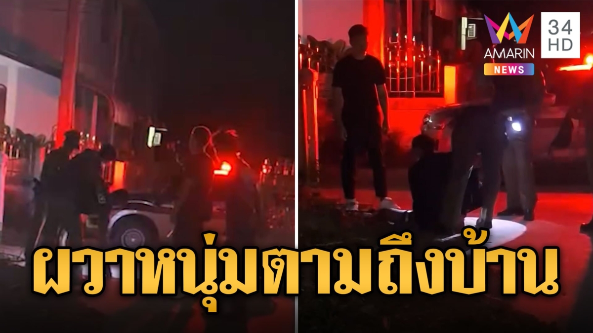 สาวผวาแรง! สะอื้นกลัวชายปริศนาตามเข้าบ้าน