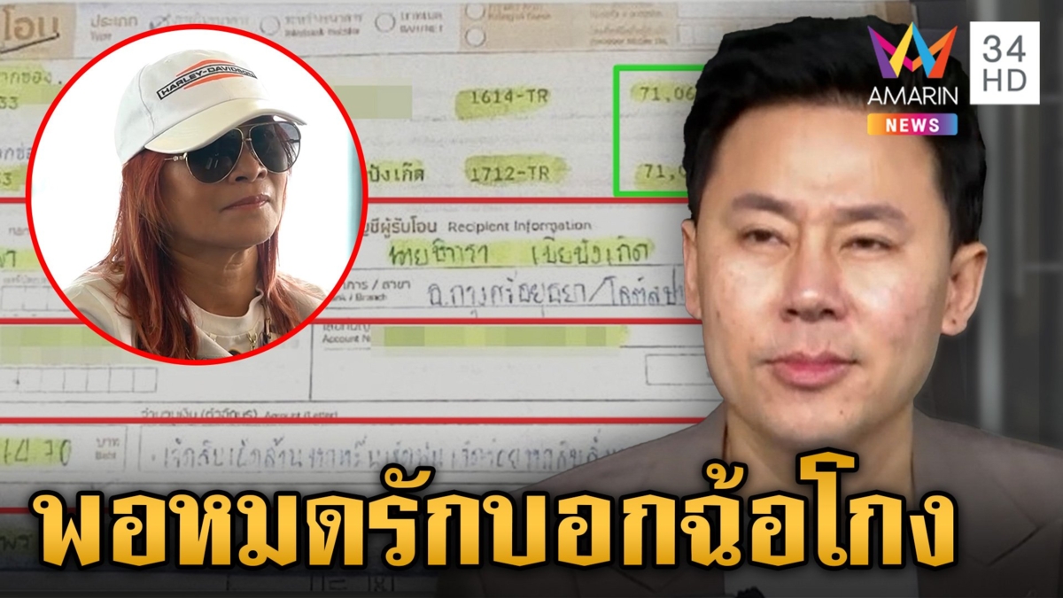 โผล่หน้าแจงทุกครหา "ทนายตั้ม"ลั่นไม่ได้โกง "พี่อ้อย" ยันคำเดิมเสน่หา 