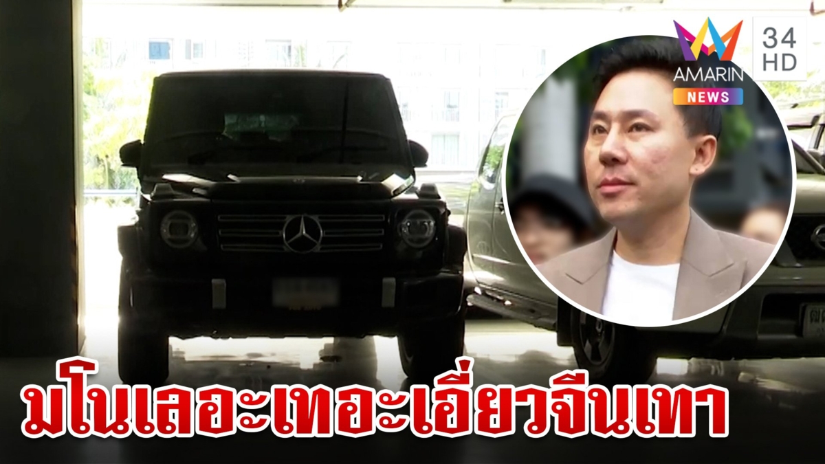 ทนายตั้มท้าเปิดเล่มรถ-สางครหาเบนซ์ เมิน "สนธิ" ลุยเชือด