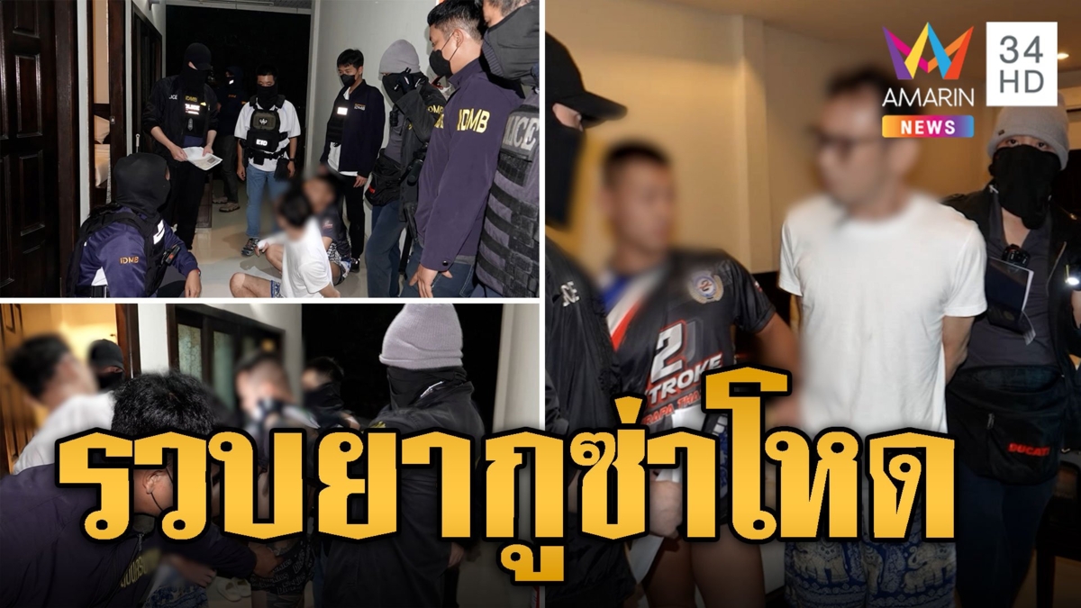 บุกรวบแก๊งยากูซ่าโหด ซ้อมเพื่อนบังคับกินอุนจิ แถมหลังแหวนกันบนโรงพัก 