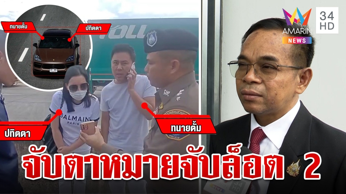 เปิดเบื้องหลังก่อนจับ "ตั้ม" จับตาหมายจับล็อตที่ 2 คนสนิททนายดัง