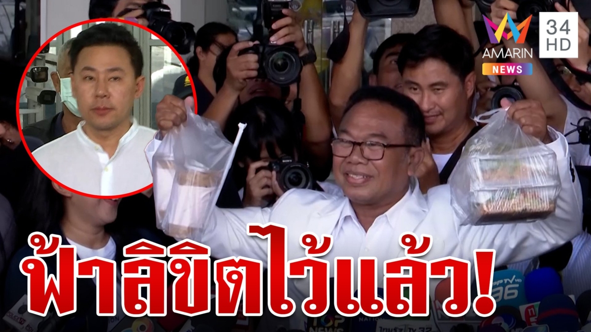 มาตามนัด!"ครูปรีชา"หิ้วข้าว-กาแฟเยี่ยม"ทนายตั้ม"ลั่นไม่ได้มาเยาะเย้ย