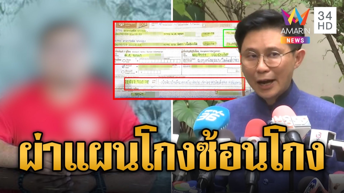 "ปานเทพ" ผ่าแผน "ทนายตั้ม" โกงซ้อนโกง "มาดามอ้อย" 71 ล้าน