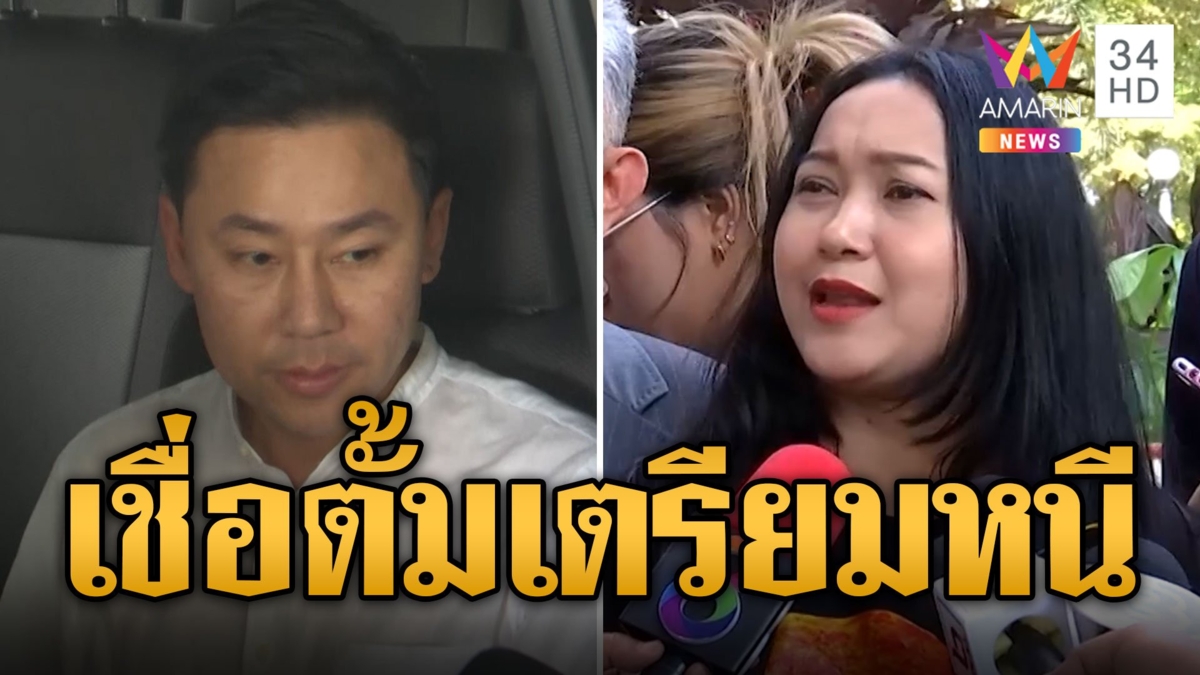 "ออยศรี" เชื่อ "ตั้ม" เตรียมหนี! เบี้ยวนัดขึ้นศาลแต่งขาวไปปฏิบัติธรรม